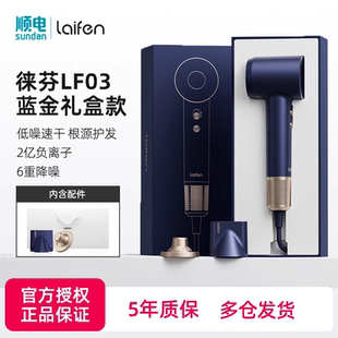 徕芬LF03蓝金礼盒家用负离子电吹风 莱芬高速吹风筒 新年礼物