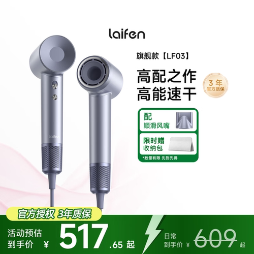 徕芬LF03高速吹风机送礼推荐