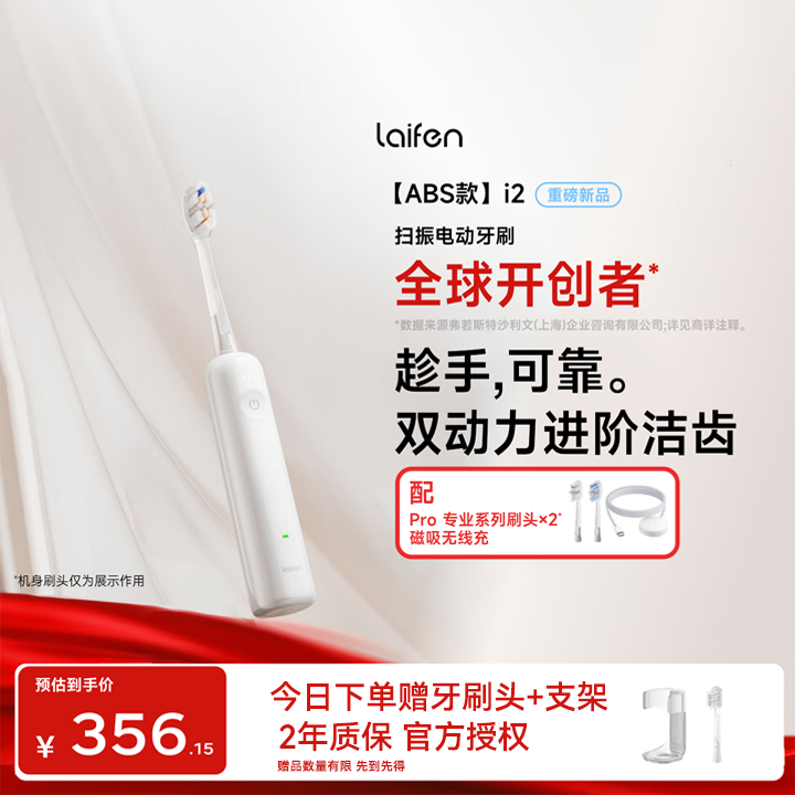 徕芬二代扫振电动牙刷i2ABS款