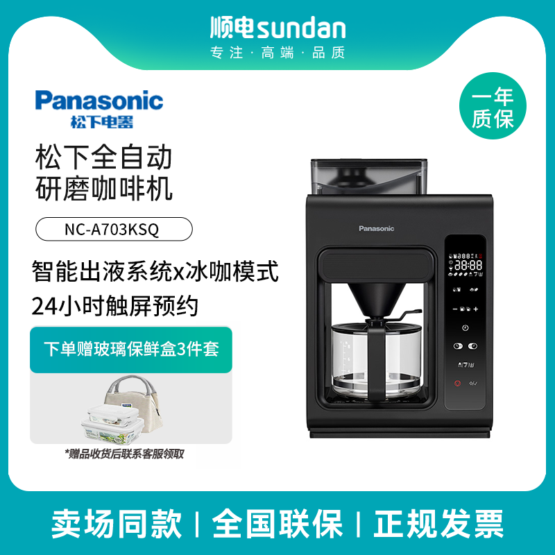 松下黑魔方咖啡机美式全自动研磨一体家用豆粉两用自动清洁A703