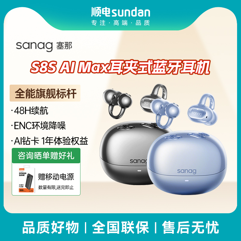 塞那S8SAIMax耳夹式蓝牙耳机