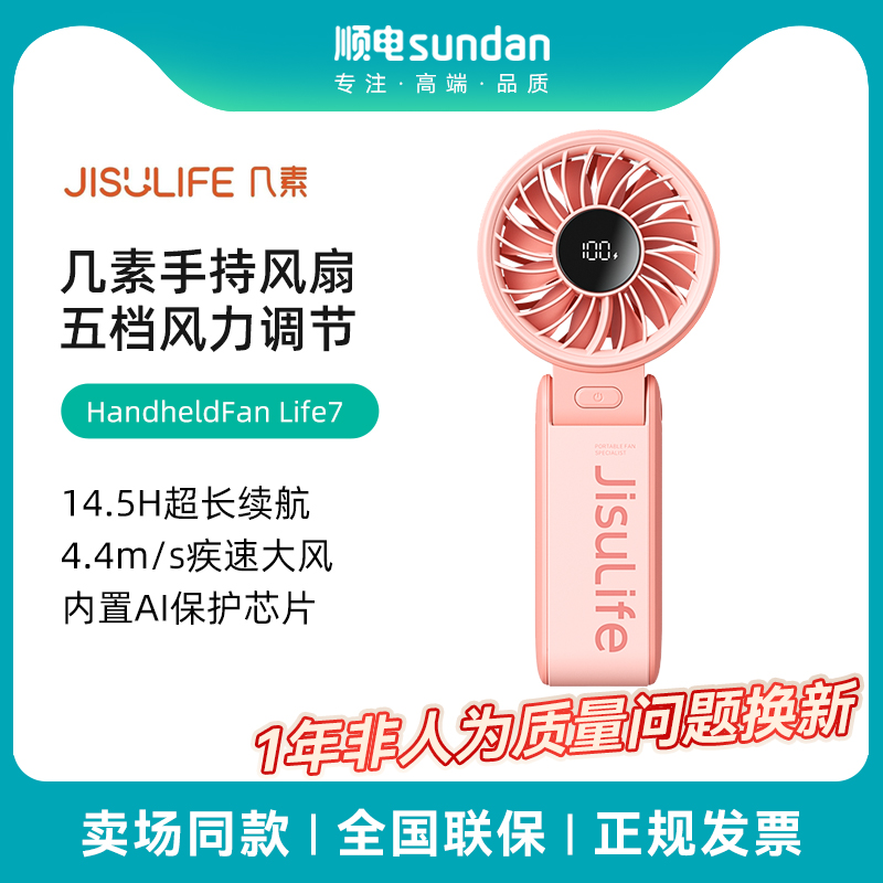 几素手持小风扇桌面风扇便携