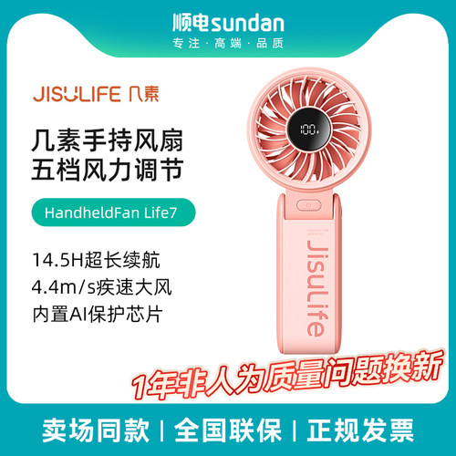 几素手持小风扇桌面风扇便携