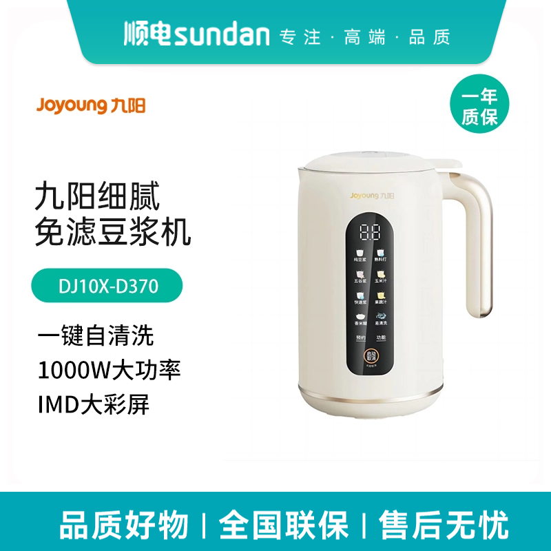 九阳豆浆机破壁免滤预约可做奶茶辅食家用多功能榨汁机DJ10X-D370