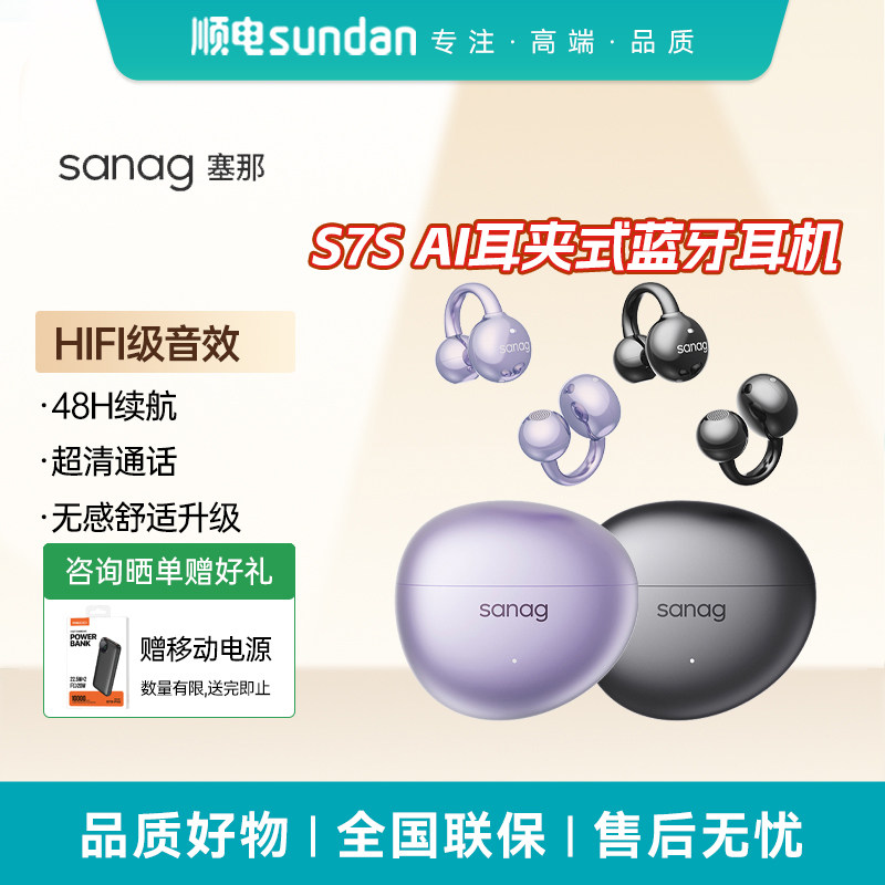 SANAG塞那S7S AI耳夹式蓝牙耳机开放式无线运动耳机通话降噪