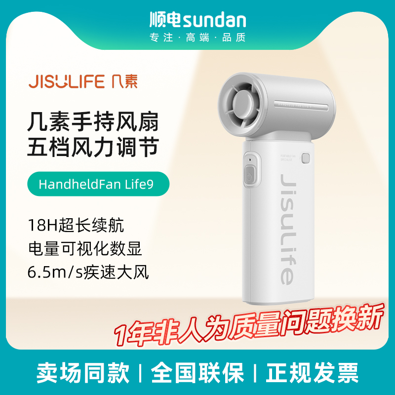几素小风扇手持小风炮 便携式充电 户外轻音长续航电扇Life9