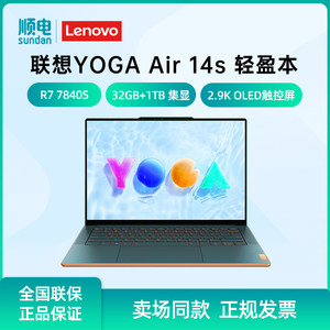 联想YOGAAir14s轻薄本