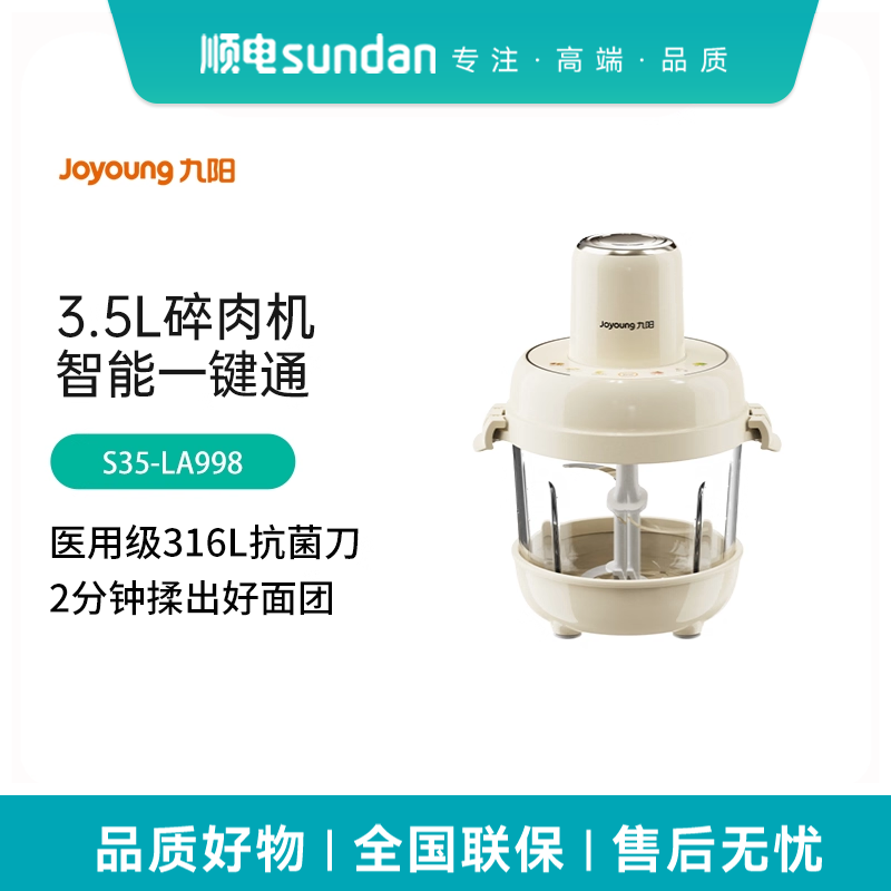 九阳高端备餐机器人和面绞肉机3.5L家用电动料理碎菜机S35-LA998