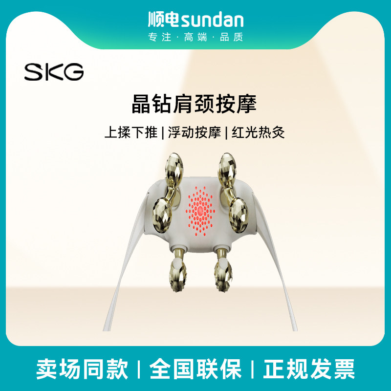 skg 颈椎按摩器H5-2肩颈宝腰部颈部晶钻披肩热敷按摩仪节日礼物