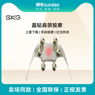 skg 颈椎按摩器H5-2肩颈宝腰部颈部晶钻披肩热敷按摩仪节日礼物