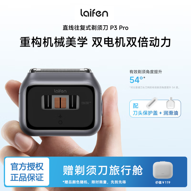 徕芬电动剃须刀P3Pro图片