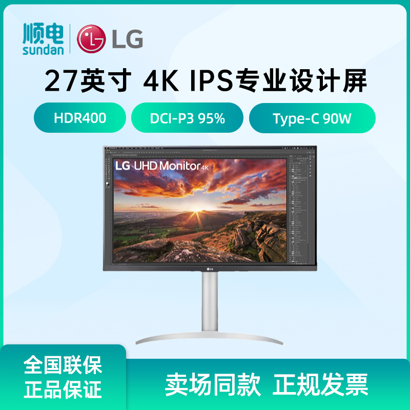 LG 27UP850N 27英寸4K显示器HDR400 IPS直面屏Type-C 90W反向充电 电脑硬件/显示器/电脑周边 娱乐办公显示器/随心屏/移动屏 原图主图