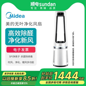 美的（Midea）智能无叶风扇净化器电暖器家用 AMS150E-SJ 极地白