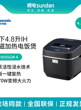 松下4.8升IH电磁加热电饭煲家用电饭锅3-8人备长炭内胆SR-H505GW