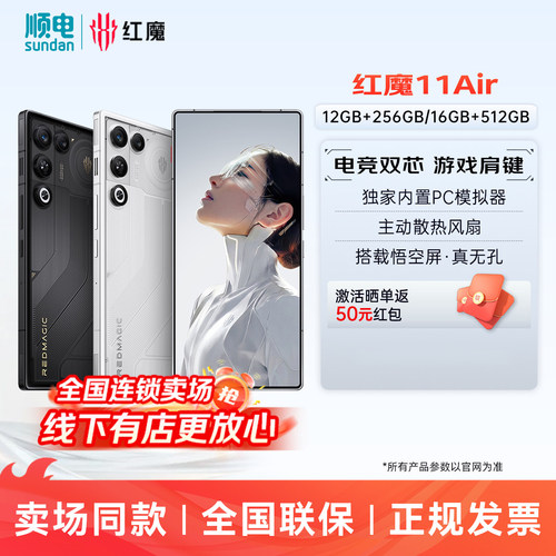 努比亚（nubia）红魔11Air 骁龙8至尊版 主动散热风扇 全系透明设计 电竞手机
