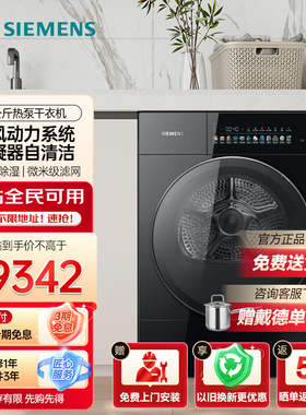 西门子 包豪斯10公斤热泵干衣机 蚕丝被除湿 WQ55M7U20W 黑色