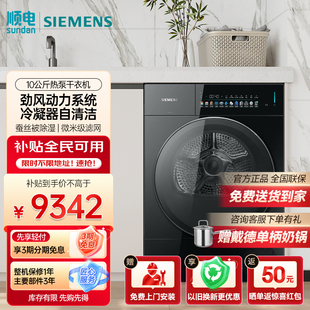 WQ55M7U20W 蚕丝被除湿 黑色 包豪斯10公斤热泵干衣机 西门子