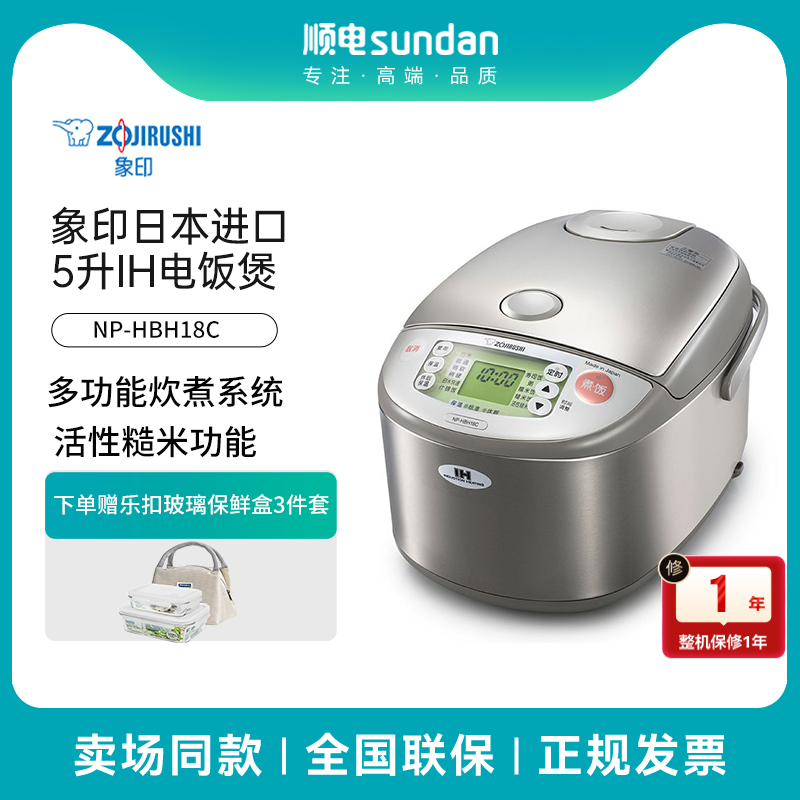 象印电饭煲原装进口饭锅5L容量IH电磁加热黑内釜厚锅NP-HBH18C