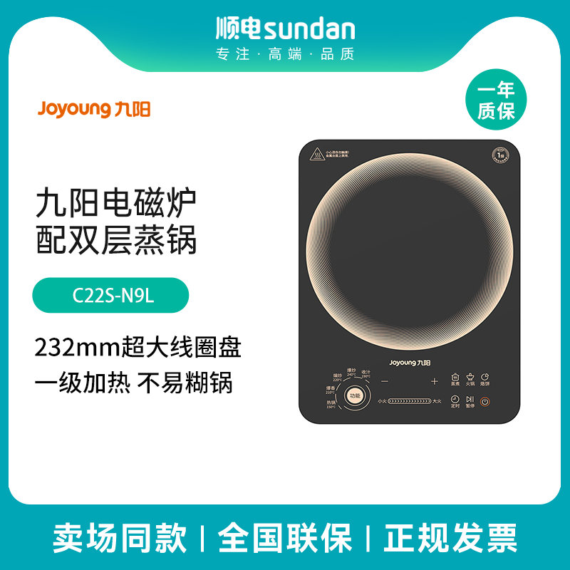 九阳大火力电磁炉爆炒多功能10档家用2200W大功率C22S-N9L 配蒸锅