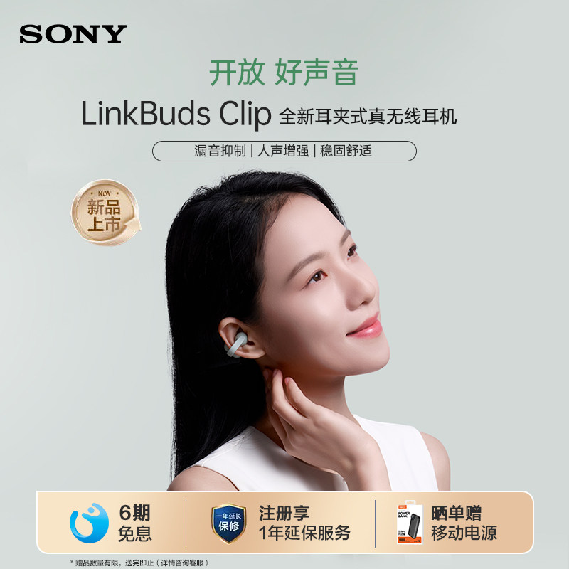 SONY/索尼LinkBuds Clip音扣耳夹耳机 无线蓝牙耳