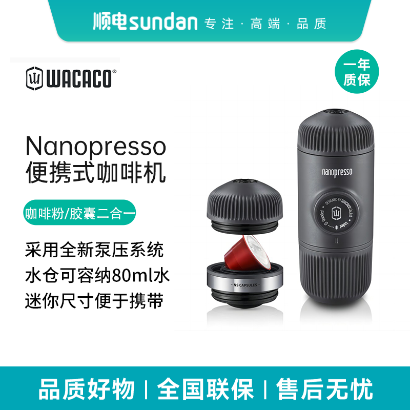 WACACO Nanopresso 便携意式浓缩咖啡机户外手动咖啡粉胶囊二合一