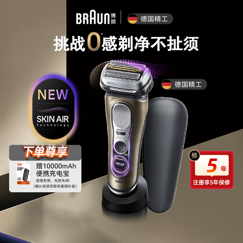 博朗德国进口9系巅峰版2.0电动剃须刀刮胡刀9719s 父亲节礼物