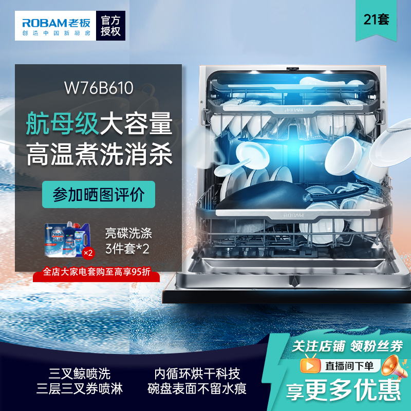 老板21套家用洗碗机三层鲸喷洗智能巡航换气无异味碗筷柜 W76B610