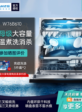 老板21套家用洗碗机三层鲸喷洗智能巡航换气无异味碗筷柜 W76B610