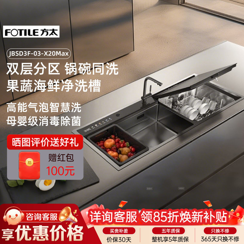 【广东国补】方太水槽洗碗机11套03-X20Max母婴级独立消杀多功能