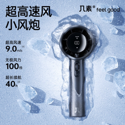 几素2025新款手持风扇