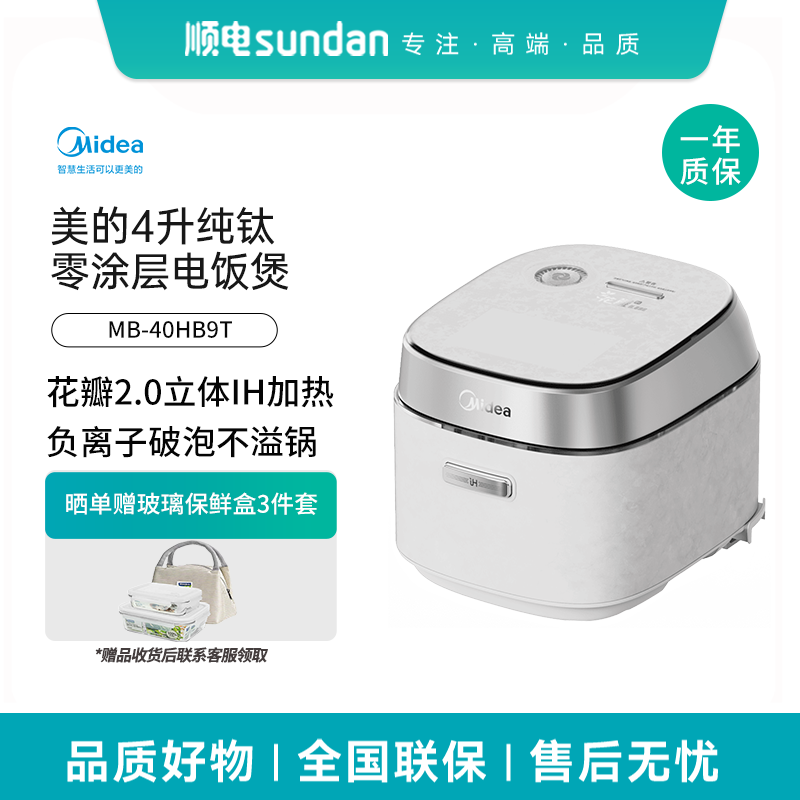美的智能电饭煲电饭锅4升家用立体IH电磁加热纯钛零涂层MB-40HB9T