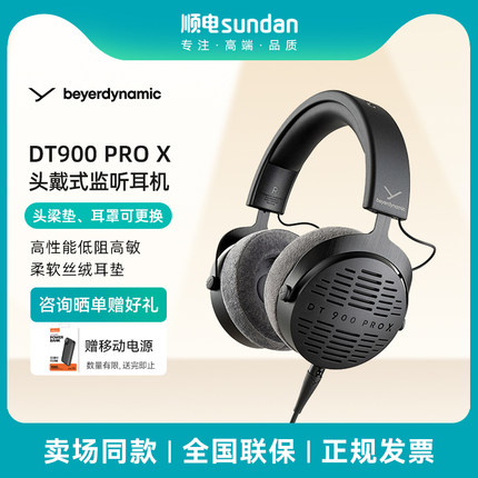 拜雅/beyerdynamic DT900PROX头戴式专业监听有线耳机可拆可换