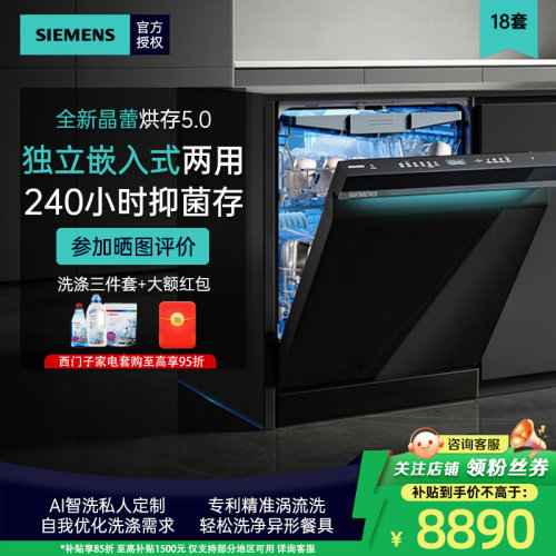 西门子晶蕾洗碗机18套家用 单烘干独嵌两用智净魔方 SN25ZB24MC