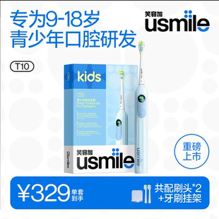 18岁缓震不打牙 适用9 生日礼物 笑容加青少年电动牙刷T10 usmile