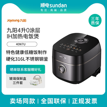 九阳0涂层不粘内胆4升3-8人份电饭煲远红外IH加热低糖饭制作40N7U