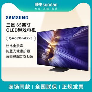 QA65S90FAEXXZ AI电视144Hz无开机广告 三星 65英寸OLED游戏电视