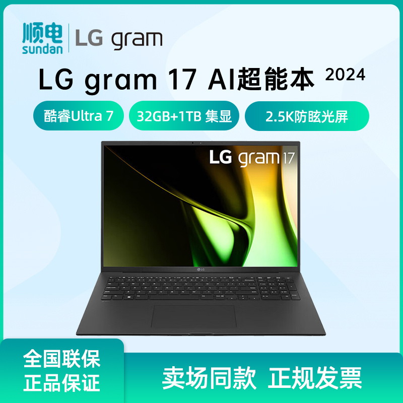 LG gram 17 AI Ultra7轻薄本16:10大画面长续航商务办公笔记本电脑2.5K双雷电4接口 笔记本电脑 笔记本电脑 原图主图