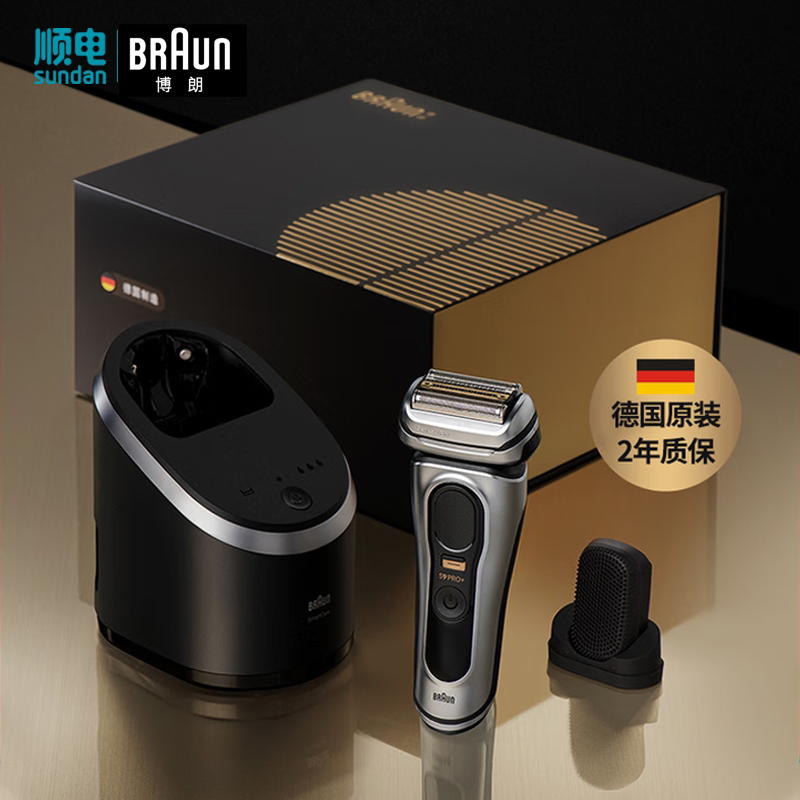 博朗德国进口9系巅峰版剃须刀礼盒9697ccvs 送男友新年生日礼物