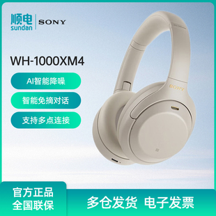 索尼 Sony 1000XM4高解析度无线蓝牙降噪头戴耳机