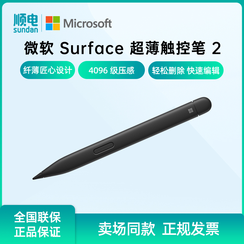 Microsoft/微软Surface超薄触控笔2代 4096级压感-封面