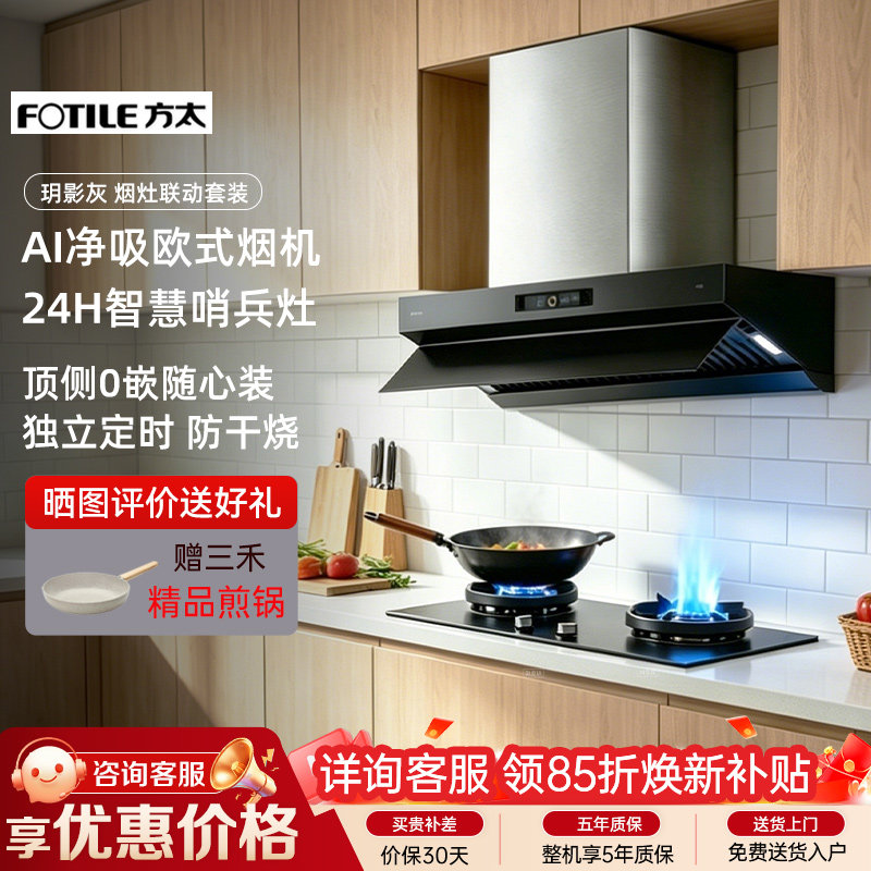 方太AI净吸烟感智吸烟机24H哨兵图片