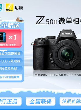 Nikon/尼康Z50II微单数码相机Z502高清旅游vlog视频照相机Z50二代