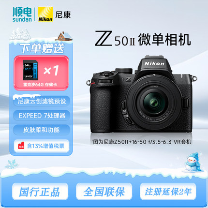 Nikon/尼康Z50II微单数码相机Z502高清旅游vlog视频照相机Z50二代