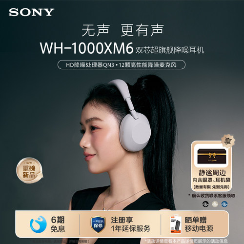 SONY/索尼WH-1000XM6 双芯超旗舰降噪头戴式蓝牙耳机