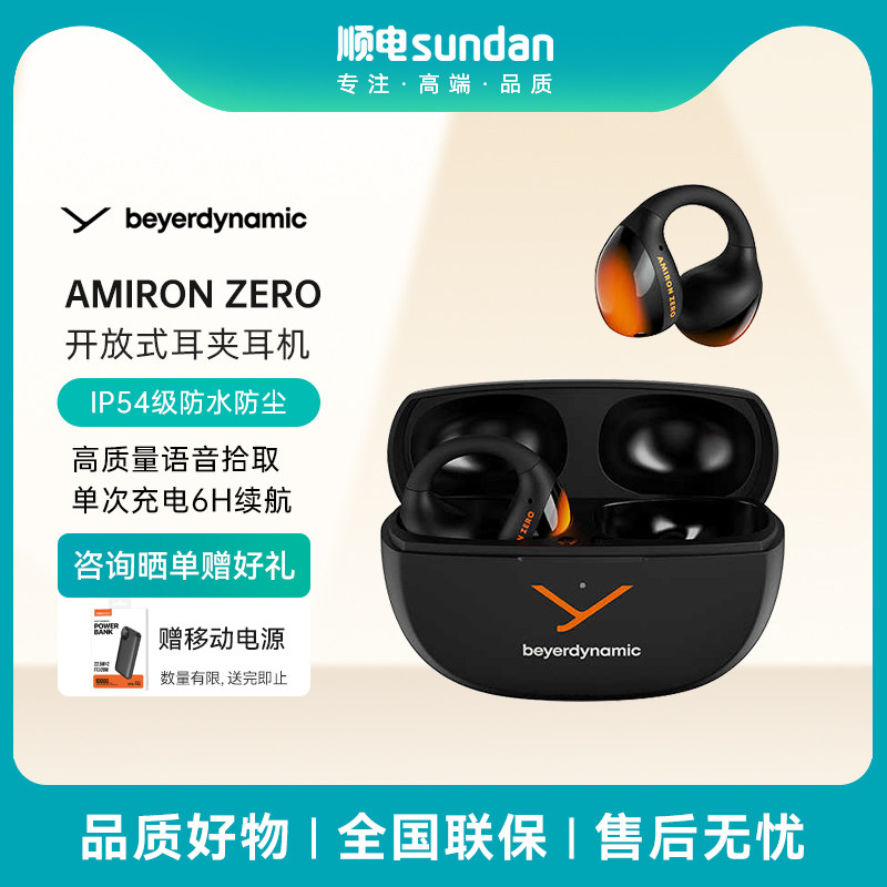 拜雅/beyerdynamic AMIRON ZERO耳夹式不入耳蓝牙耳机 阿米罗ZERO