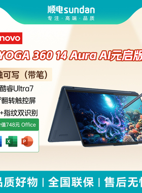 联想YOGA 360 14 Aura AI元启版轻薄本360度翻转触控笔记本电脑2.8K高刷OLED