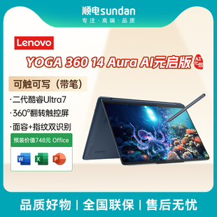 360 启版 AI元 轻薄本360度翻转触控笔记本电脑2.8K高刷OLED Aura 联想YOGA