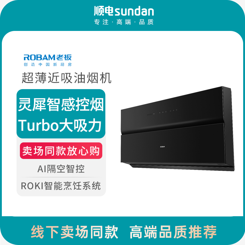 【线下同款】老板双超薄抽油烟机家用大吸力排油烟机家用7765-U1M