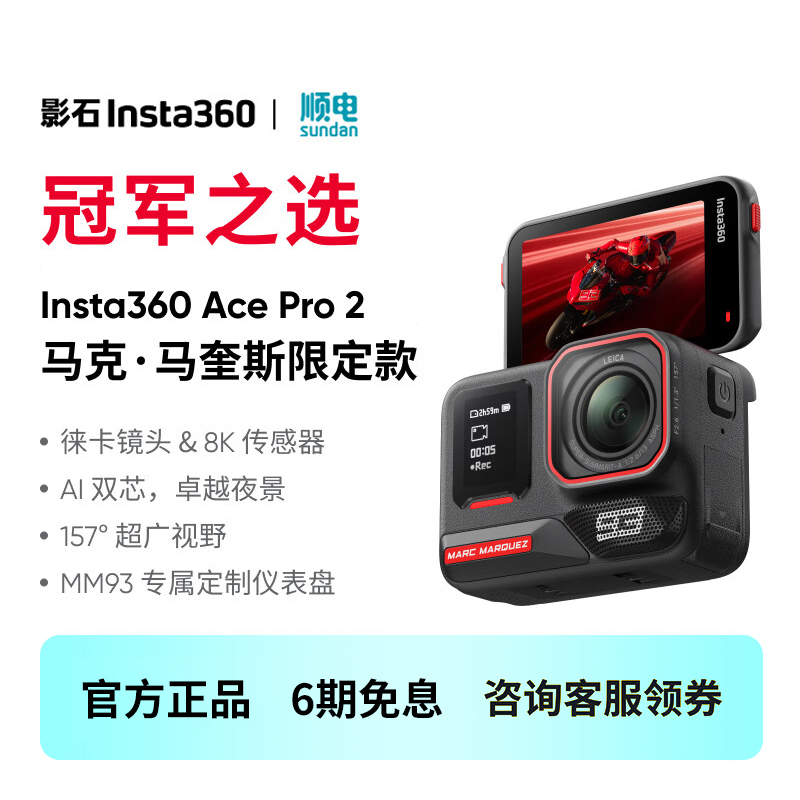 影石Insta360AcePro2限定款