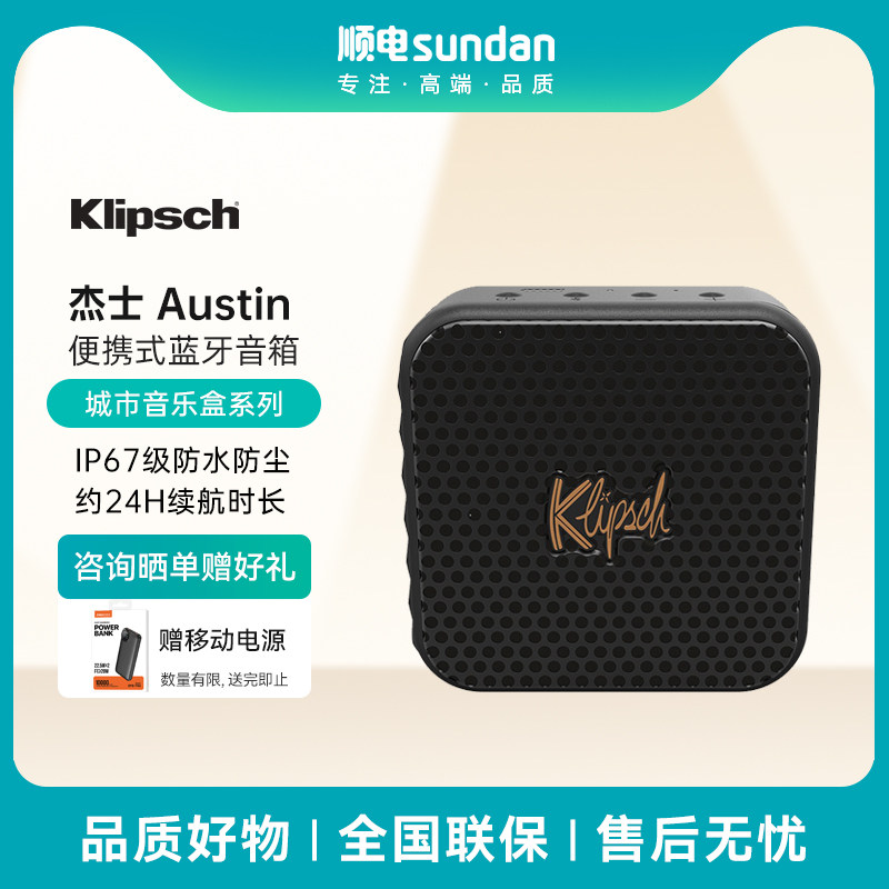 Klipsch/杰士 Austin音箱便携式无线蓝牙家用户外IP67级防水防尘